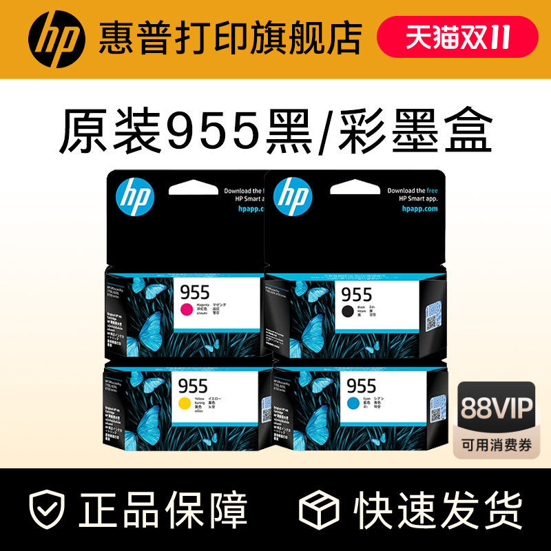 HP惠普打印旗舰店官方原装955 959XL黑色墨盒彩色墨水盒p