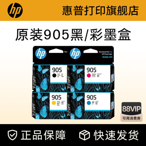 惠普墨盒HP黑彩打印机
