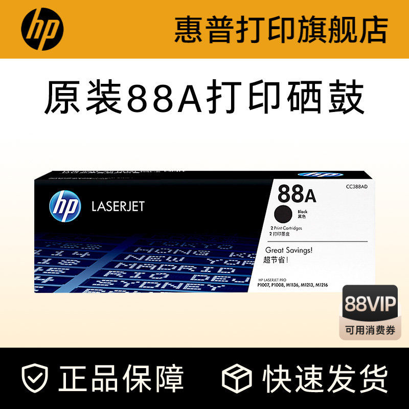 HP惠普原装88A硒鼓cc388a硒鼓P1108 1106 10
