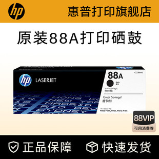 126nw 1213nf打印机惠普388a 1007 M1136 1106 M128fn 226DW HP惠普原装 126a 88A硒鼓cc388a硒鼓P1108