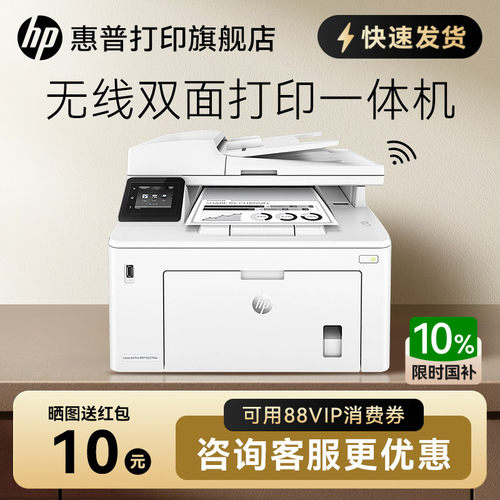 自动双面办公黑白激光HP打印机
