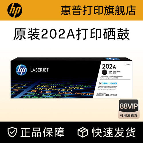 惠普原装硒鼓202A正品保障
