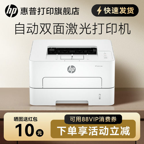HP惠普303d黑白激光打印机自动双面打印机商用打印机a4办公打印机财务凭证纸301dn 323sdn 335dw 355sdnw 351