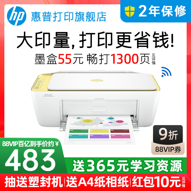 【双11来了】惠普打印机家用小型