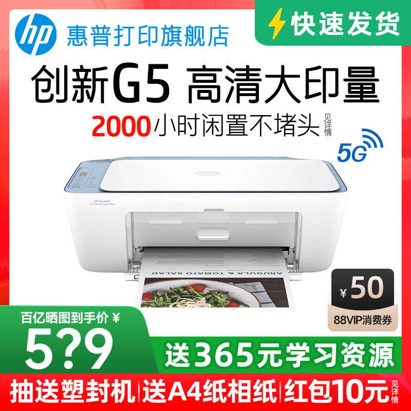 hp惠普5138彩色家用小型打印机学生作业迷你家庭复印扫描G5喷墨一体机可连手机无线照片5135替4925办公专用A4