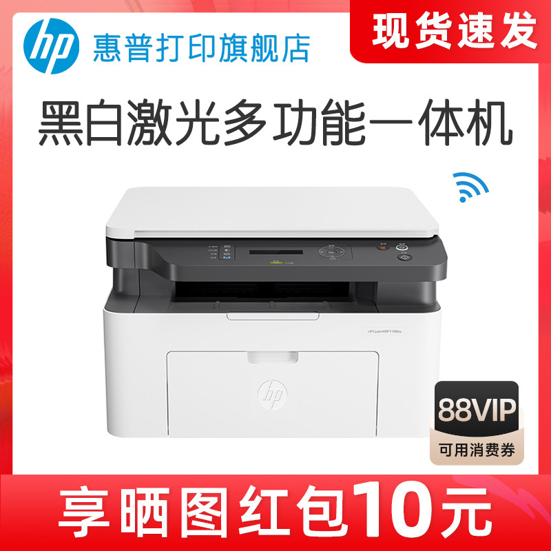惠普黑白激光无线打印复印一体机