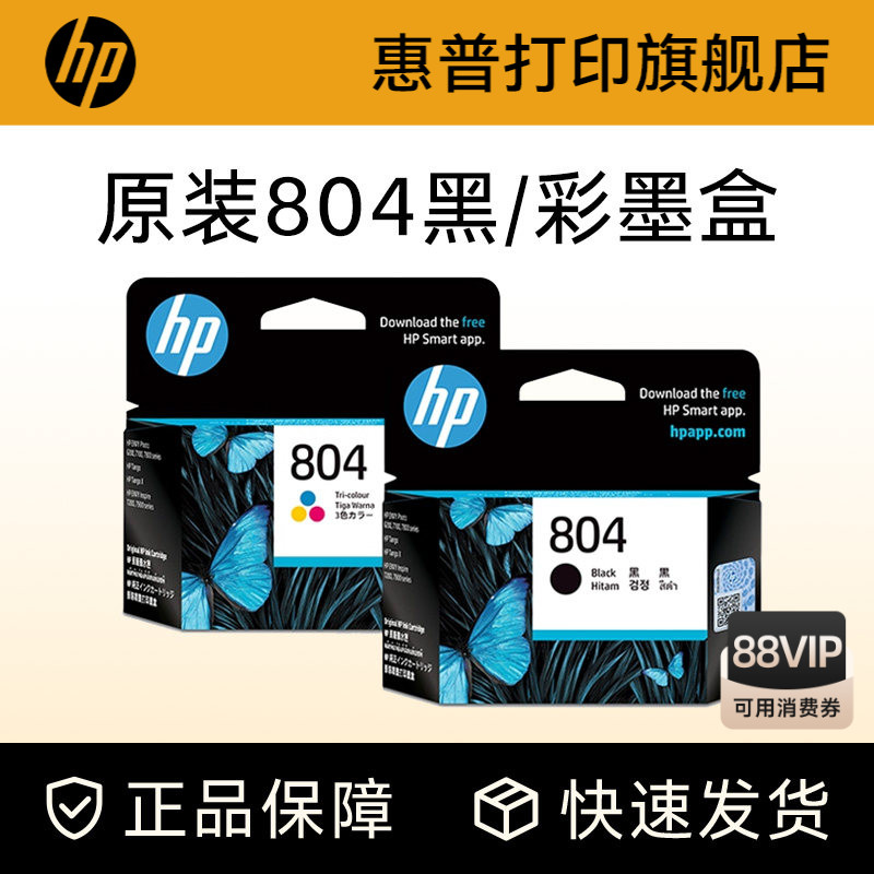 HP惠普打印旗舰店官方原装804黑色墨盒彩色xl墨水盒ENVY6220 6222 7120 7820 7822 6230 6252 7130打印机