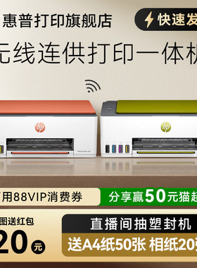 惠普Tank599彩色墨仓式打印机一体机592复印扫描家用喷墨小型可连手机无线519学生远程家庭593办公专用照片A4