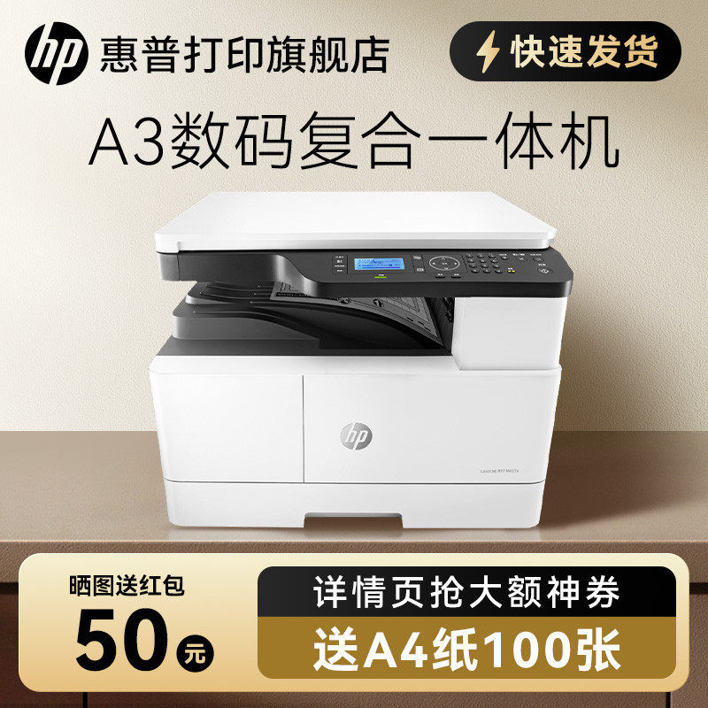 惠普M42523n黑白激光多功能a3a4复合机打印一体机复印扫描网络办公专用大型企业公司商用M437n M437nda M436n