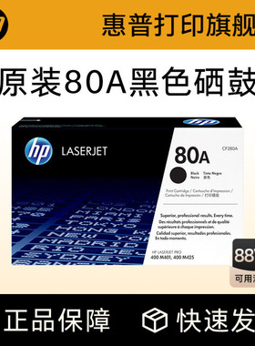 HP惠普原装80A硒鼓CF280A硒鼓适用M401d M401dn M425dn M425dw打印机粉盒 CF280X