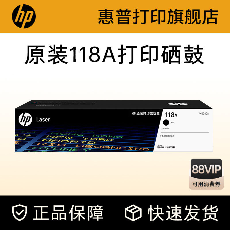 惠普HP原装118A硒鼓 W1132A硒鼓 适用150a 150