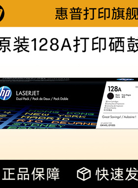 HP惠普原装128A硒鼓黑色CE320A硒鼓CE321A CE322A CE323A适用CM1415fn CM1415fnw CP1525n打印机