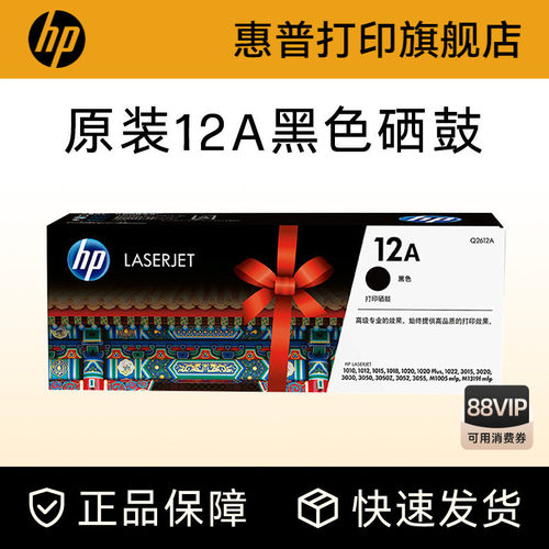 hp惠普12A硒鼓原装正品