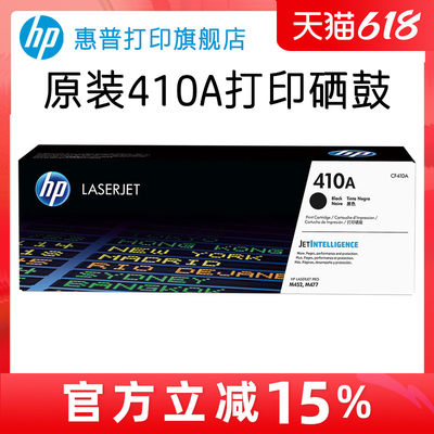 惠普硒鼓HP410ahp原装