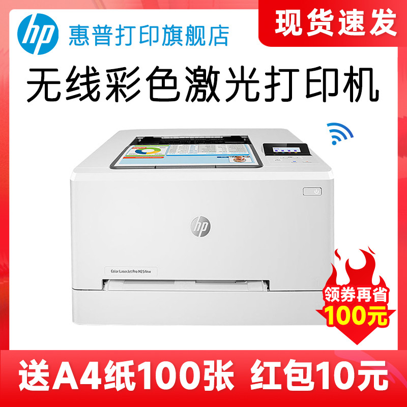 HP惠普M254nw彩色激光打印机A4可连接手机无线wifi有线网络家用办公小型高清高速商务商用公司企业专用办公室