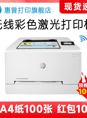 HP惠普M254nw彩色激光打印机A4可连接手机无线wifi有线网络家用办公小型高清高速商务商用公司企业专用办公室