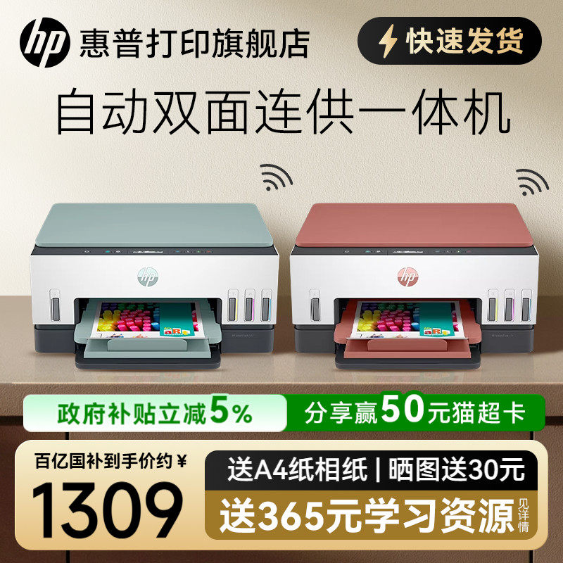 惠普tank676彩色墨仓式自动双面打印机一体机复印扫描可连接手机无线672家用小型A4办公专用喷墨家庭学生726