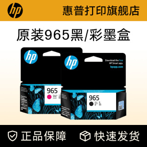 HP惠普打印旗舰店官方原装965墨盒965xl大容量适用HP OfficeJet Pro OJ9020 9010 9019 打印机墨水盒969xl套
