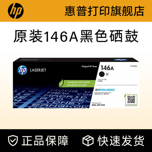 HP惠普原装146A正品硒鼓
