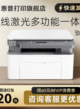 惠普Laser MFP 1188w黑白激光无线WiFi手机打印机一体机A4复印扫描可连接小型家用家庭学生m1136w办公专用nw