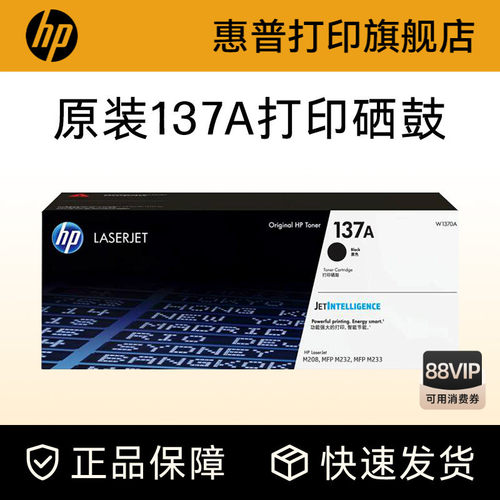 HP惠普原装137a黑色硒鼓