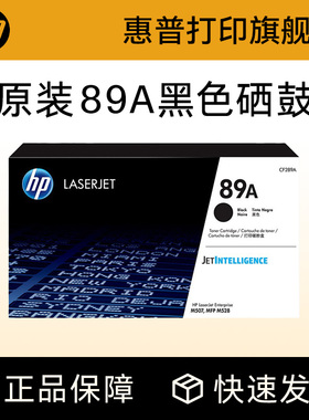 HP惠普原装89A硒鼓大容量89X黑色CF289A硒鼓适用M507n M507dn M528dn M528f M528z打印机CF289X