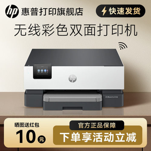 HP惠普OfficeJet Pro 9110b彩色喷墨打印机商用可连接手机无线WiFi网络A4纸自动双面办公家用专用OJ8210升级