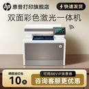 新品 HP惠普4303dw彩色激光一体机a4打印复印扫描传真无线自动双面打印家用办公专用多功能M479fdw升级三合一