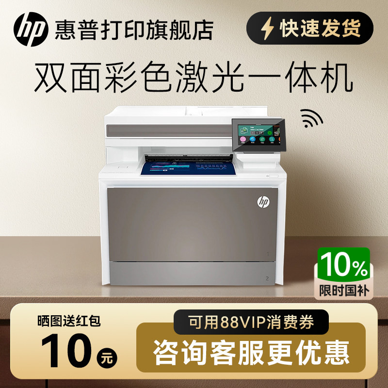 惠普4303dw网络彩色激光打印机图片