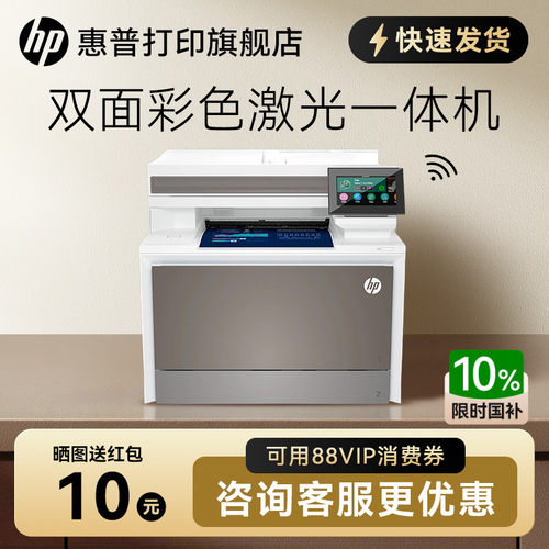惠普4303dw网络彩色激光打印机