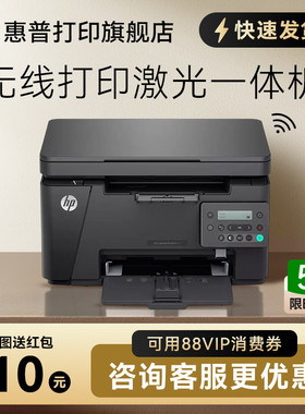 惠普M126nw黑白激光打印机复印扫描M126a无线多功能一体机A4学生家庭家用办公室商务商用办公专用三合一M1136