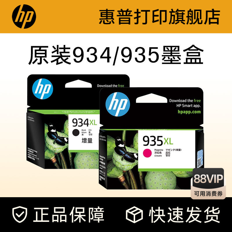 HP惠普打印旗舰店官方原装934 935XL黑色墨盒彩色墨水盒OfficeJet Pro 6230 6830打印机