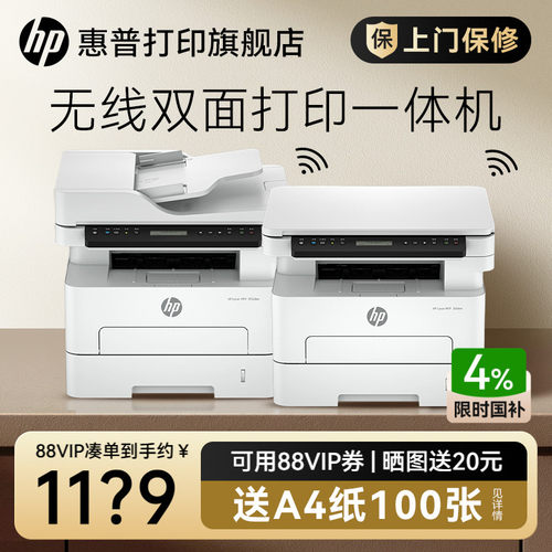 【进入领券】惠普激光双面打印机