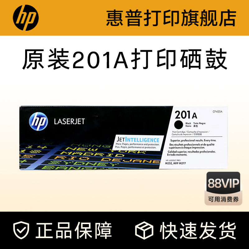 HP惠普原装201A硒鼓黑色CF400A硒鼓彩色CF401A C