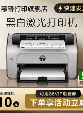 HP惠普P1108plus黑白激光打印机P1106小型迷你打印机学生家庭作业家用A4办公室凭证纸商务打印1020升级