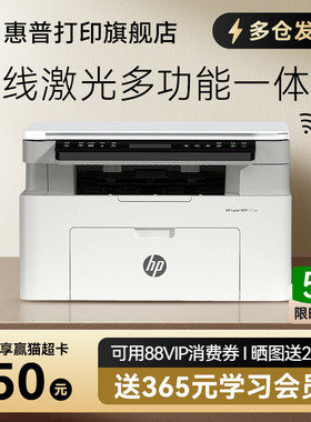 惠普Laser MFP 117w黑白激光无线WiFi打印机一体机A4复印扫描可连接手机小型家用式116家庭学生1188w办公专用