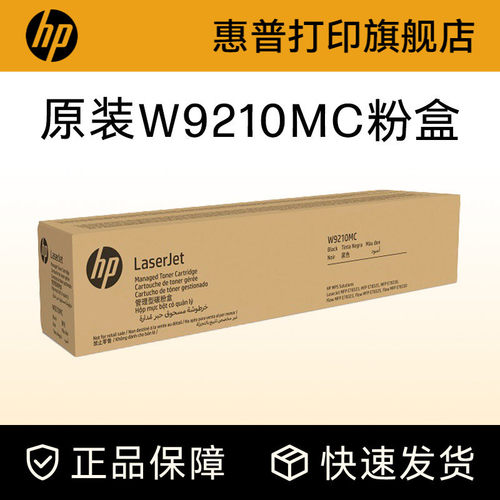 惠普硒鼓HPm9210mc粉盒