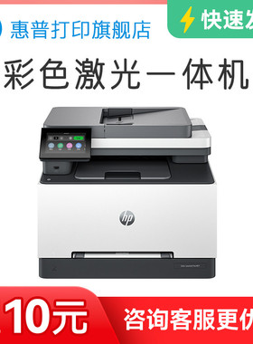 HP惠普3388sdw彩色激光自动双面多功能打印机一体机复印扫描A4家用手机无线wifi网络办公专用三合一替M281fdw