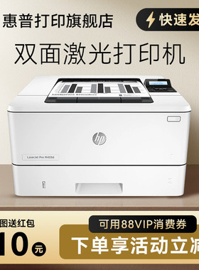 hp惠普m403d黑白激光打印机自动双面打印机403d商用打印机a4办公打印机