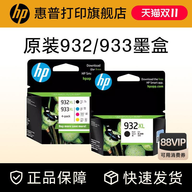 HP惠普打印旗舰店官方原装932黑色墨盒933XL彩色墨水盒officejet7110 7612 7510 7610 6100 6700 6600打印机
