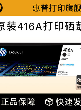 HP惠普原装416A硒鼓W2040A适用M454nw M454dw M479dw M479fdw M479fnw 打印机粉盒W2041A W2042A W2043A