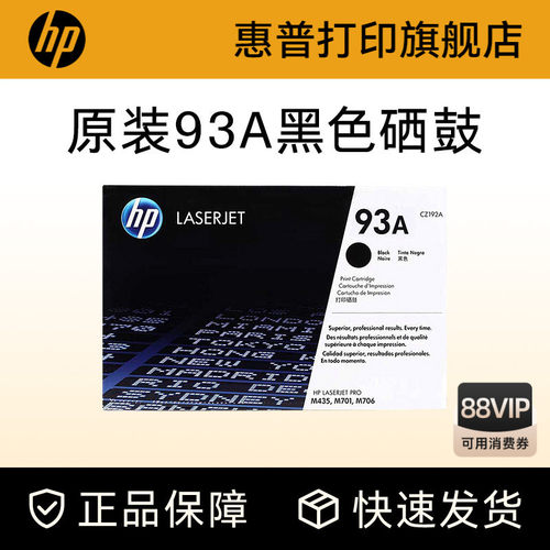 HP惠普原装93a硒鼓打印机