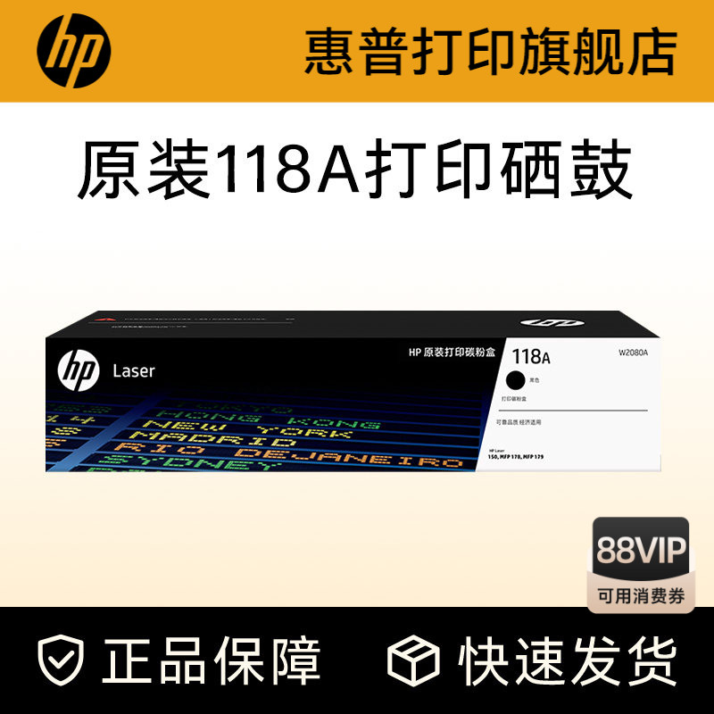 惠普旗舰店原装正品118A粉盒硒鼓图片