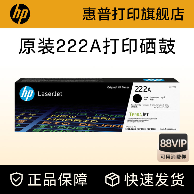 HP惠普原装222A硒鼓黑色W2220A硒鼓W2220X W2221A W2222A W2223A适用LaserJet Pro 3288dn 3388sdw打印机