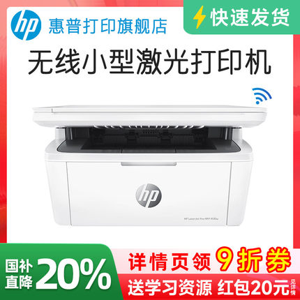 惠普M30W黑白激光多功能无线WiFi网络手机打印机一体机A4复印扫描三合一小型迷你家庭学生家用办公专用可连接