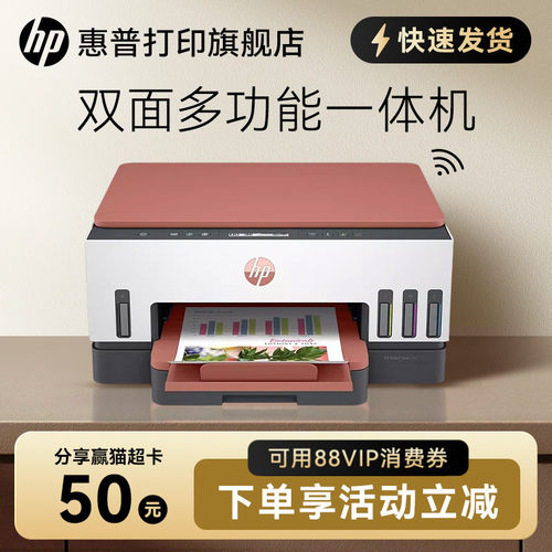 HP惠普tank726彩色无线家用小型725墨仓式连供自动双面打印机一体机手机家庭复印扫描A4学生办公专用喷墨照片 - 封面