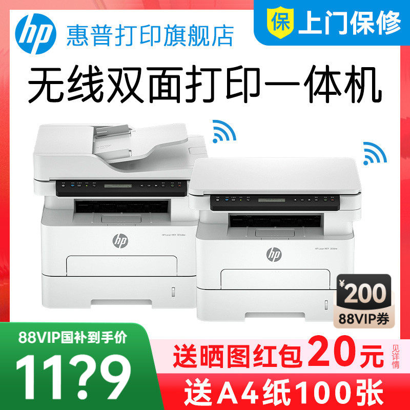惠普323dnw黑白激光自动双面打印机一体机sdnw复印扫描可连