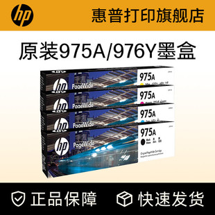 X452 976Y黑色墨盒彩色墨水盒Pro 975A dw打印机 x477 x577dn x552 HP惠普打印旗舰店官方原装