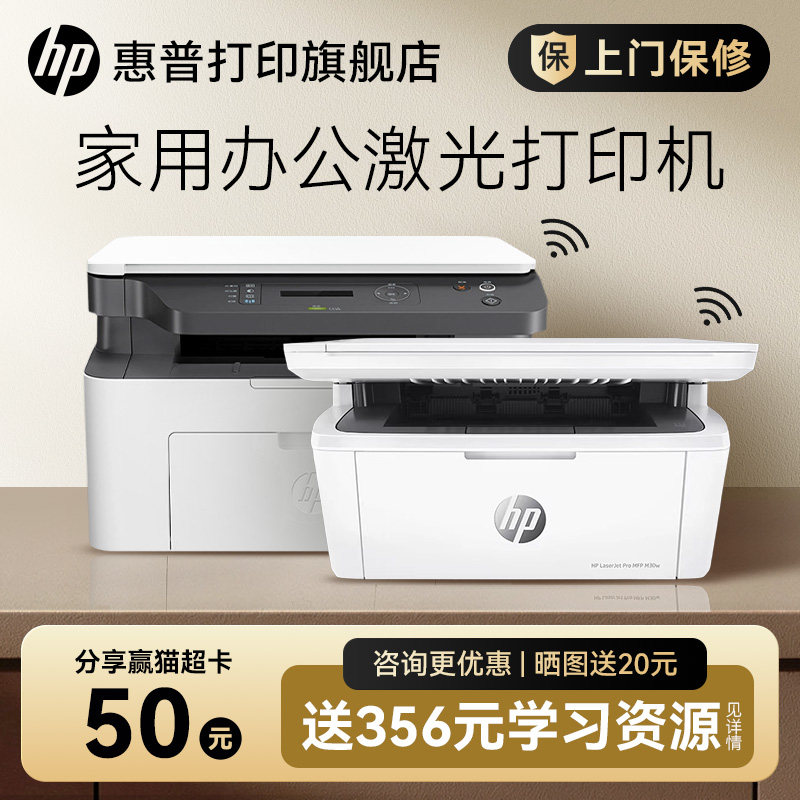 惠普M30W黑白激光无线WiFi网络可连接手机打印机一体机A4复印扫描三合一小型家庭学生家用式17W办公专用1188W