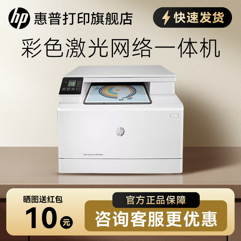 HP����M180n��ɫ����M181fw�๦�ܴ�ӡ��һ�����ӡ��ɨ��A4������������칫����������һM281fdw M280nw M281fdw���Զ�˫��+�����+��������+���棩 �ٷ����� 6299.65Ԫ